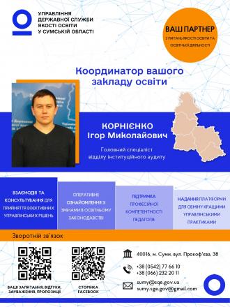 /Files/images/Корнієнко_page-0001.jpg