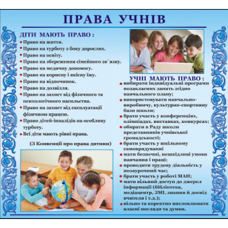 /Files/images/права учнів.png