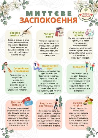 /Files/images/psihchne_zdorovya/зображення_viber_2024-10-09_12-22-01-078.jpg