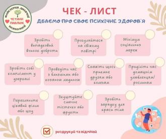 /Files/images/psihchne_zdorovya/зображення_viber_2024-10-09_12-22-01-218.jpg