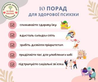 /Files/images/psihchne_zdorovya/зображення_viber_2024-10-09_12-22-01-288.jpg