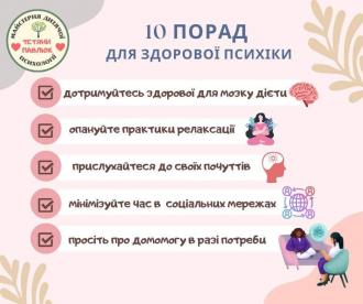 /Files/images/psihchne_zdorovya/зображення_viber_2024-10-09_12-22-01-346.jpg