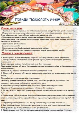 /Files/images/psiholog/поради психолога учням.jpg